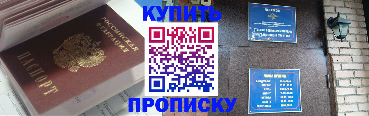 временная регистрация надежно в Щёлкино