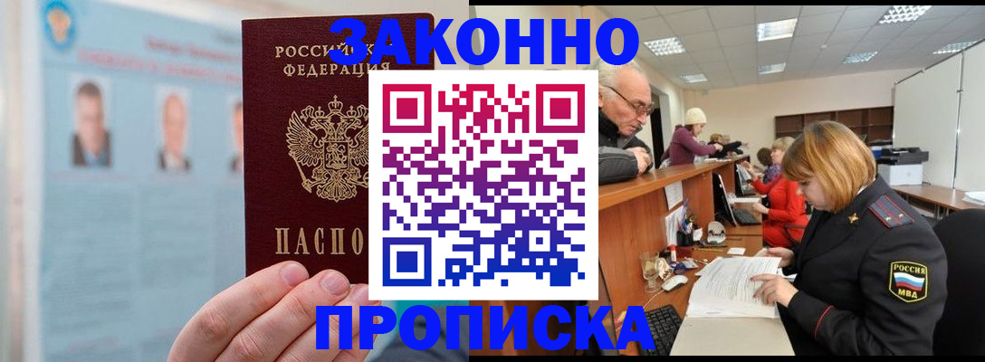 временная регистрация для всех в Щёлкино