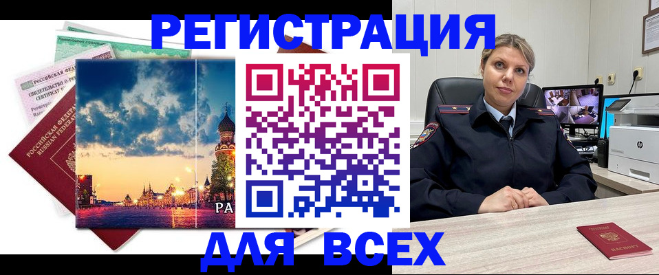 прописка 2025 в Щёлкино