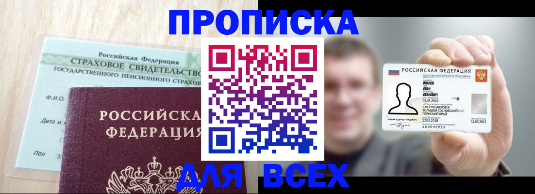 прописка регистрация в Щёлкино