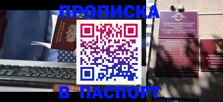 прописка в квартире в Щёлкино