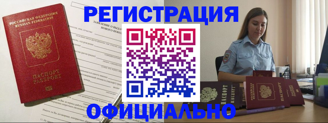 временная регистрация в Щёлкино